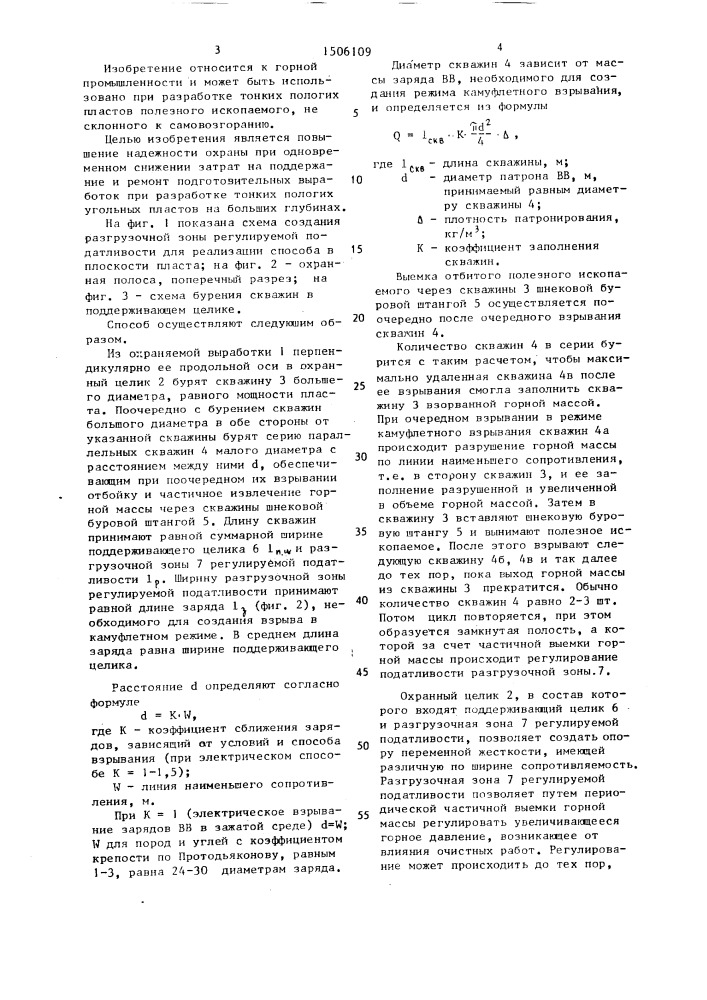Способ охраны подготовительных выработок (патент 1506109)