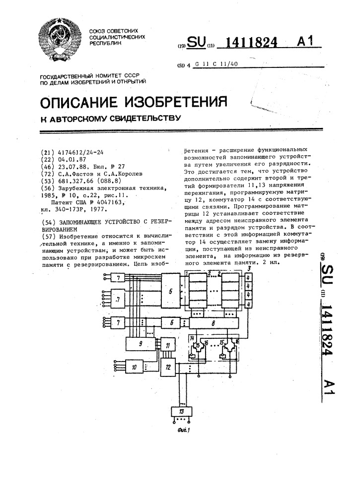 Запоминающее устройство с резервированием (патент 1411824)
