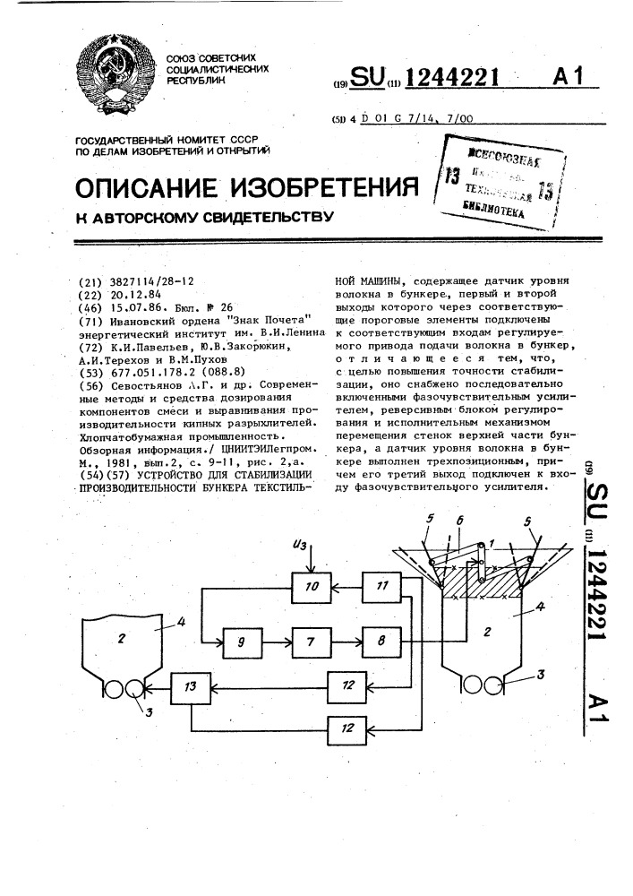 Устройство для стабилизации производительности бункера текстильной машины (патент 1244221)