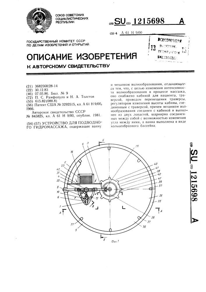 Устройство для подводного гидромассажа (патент 1215698)