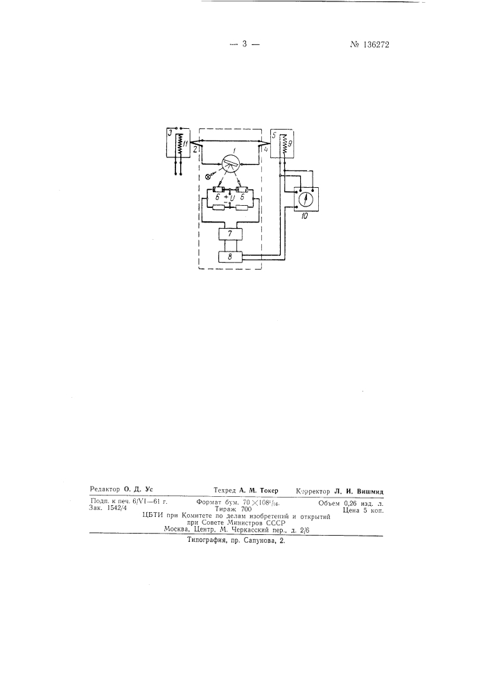 Тепломер для измерения удельного потока тепла (патент 136272)