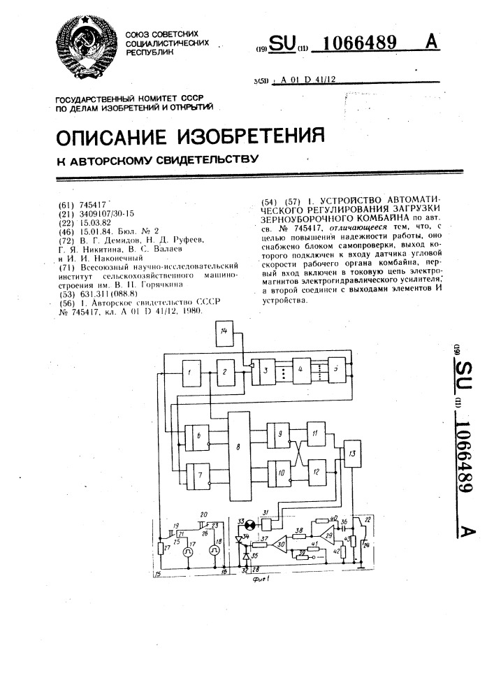Устройство автоматического регулирования загрузки зерноуборочного комбайна (патент 1066489)