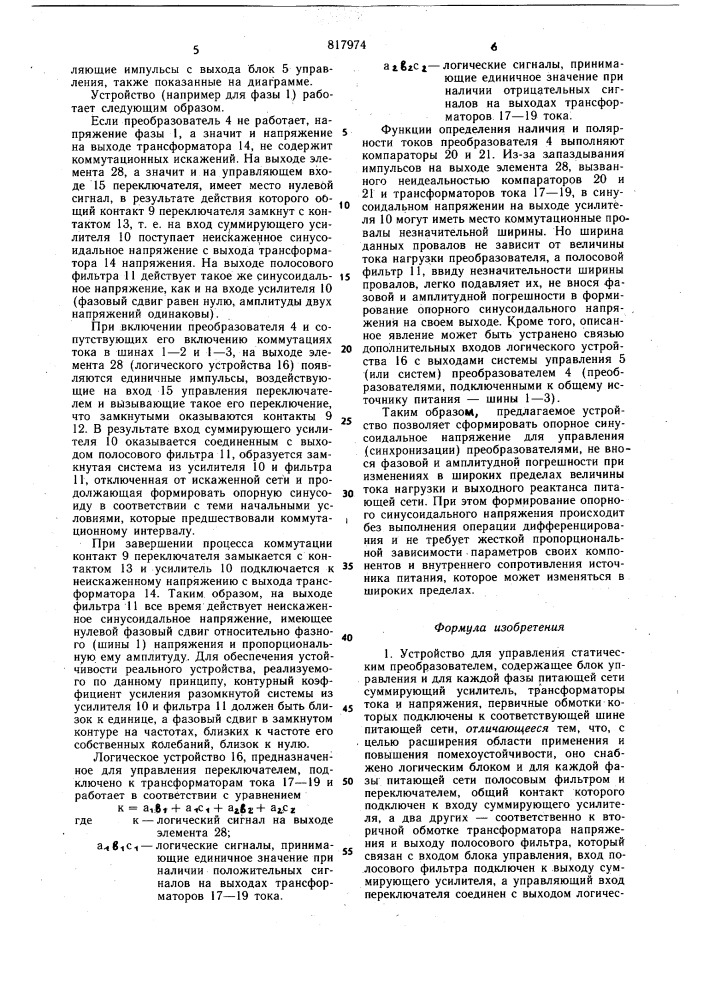 Устройство для управления статичес-ким преобразователем (патент 817974)