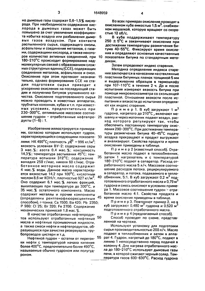 Способ получения битума (патент 1648959)