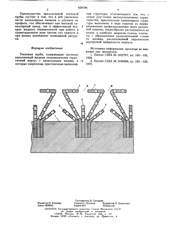 Тепловая труба (патент 620786)