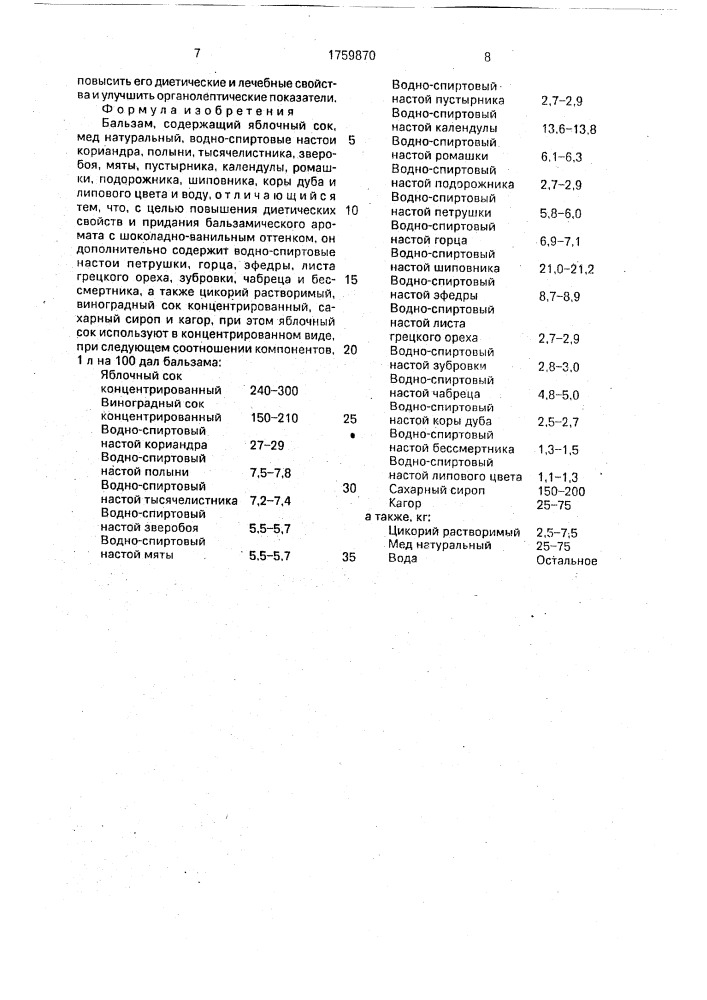 "бальзам "богатырь иван поддубный" (патент 1759870)