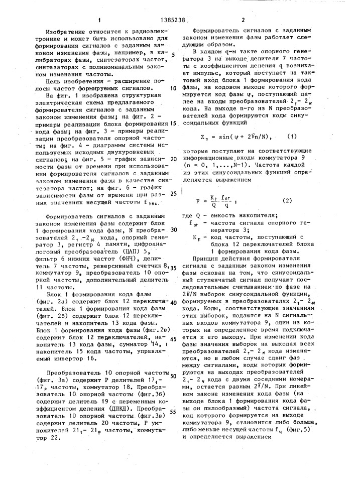 Формирователь сигналов с заданным законом изменения фазы (патент 1385238)