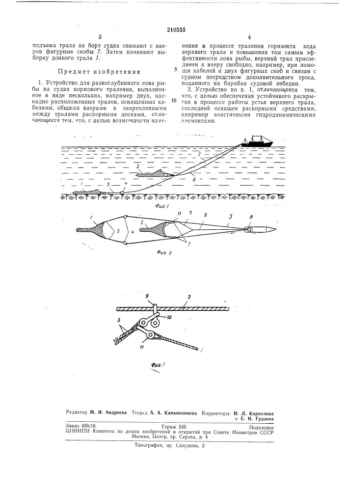 Устройство для разноглубинного лова рыбы (патент 210555)