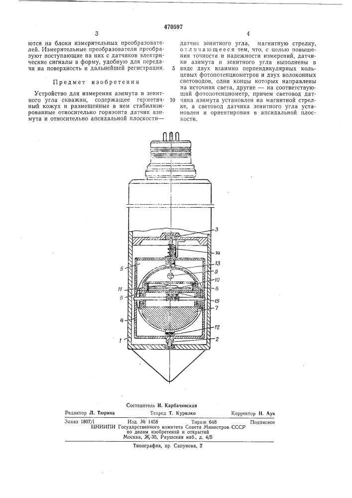 Устройство для измерения азимута и зенитного угла скважин (патент 470597)