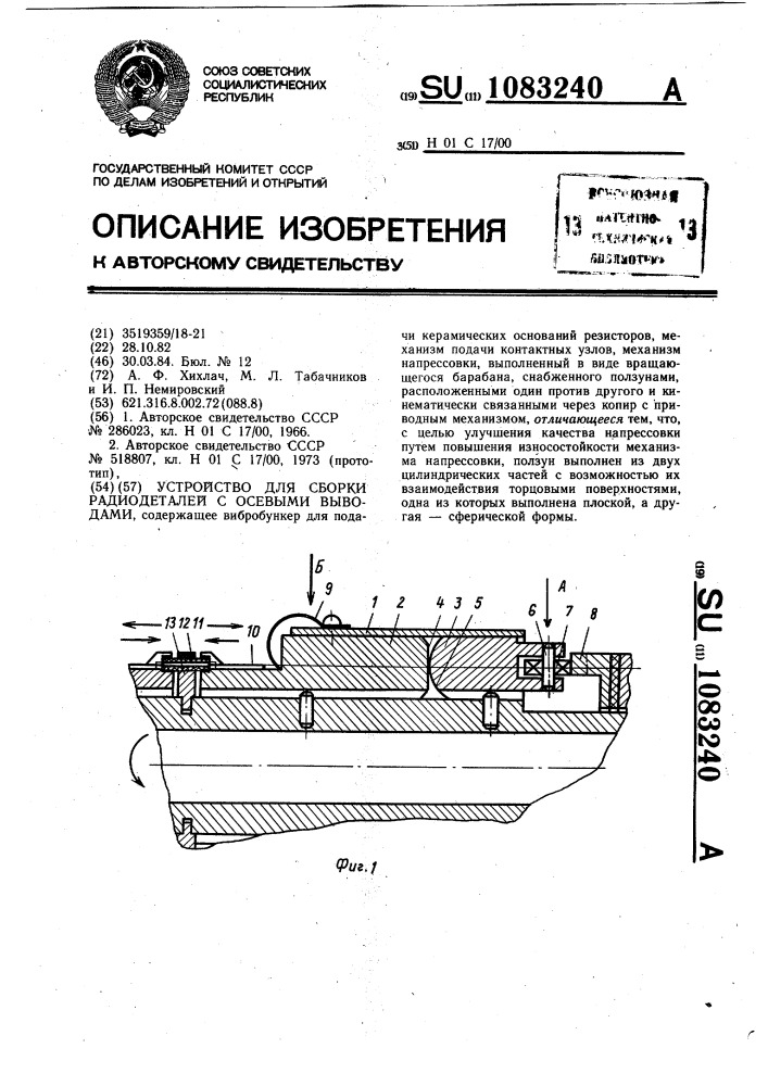 Устройство для сборки радиодеталей с осевыми выводами (патент 1083240)