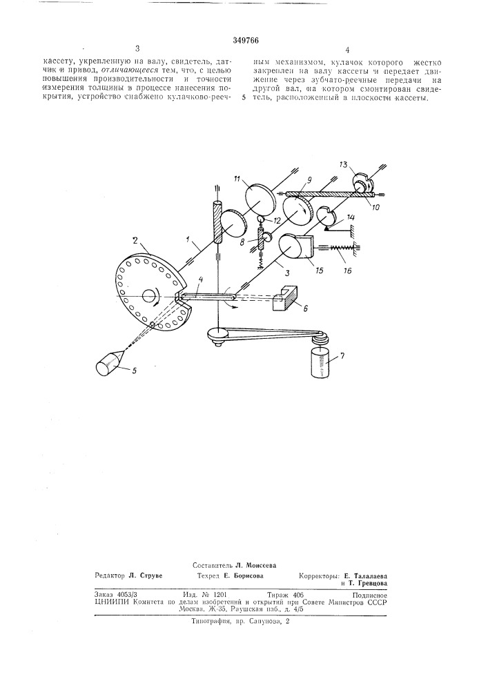 Устройство для контроля толщины покрытия в процессе металлизации (патент 349766)