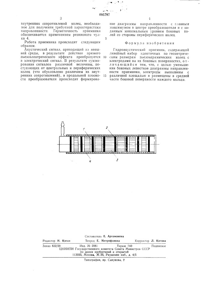 Гидроакустический приемник (патент 495797)