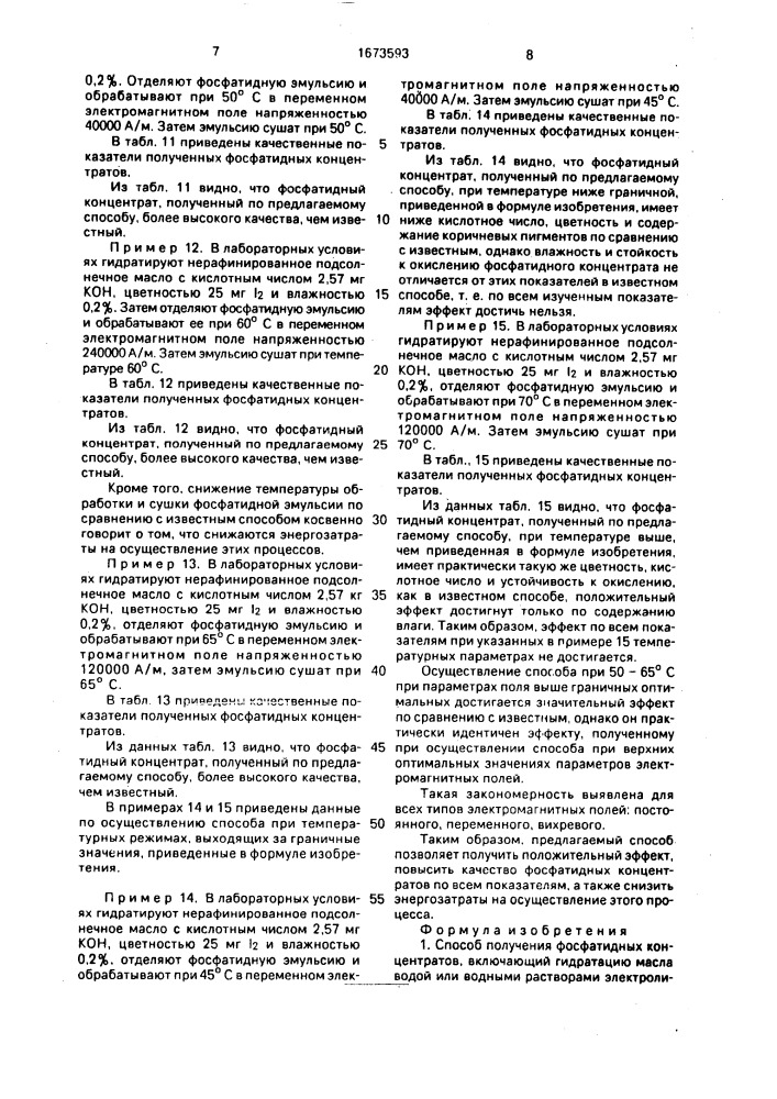Способ получения фосфатидных концентратов (патент 1673593)