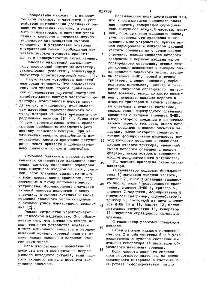 Сигнализатор заданного значения частоты (патент 1057939)