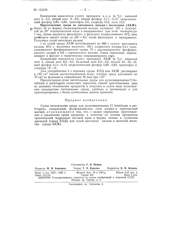 Патент ссср  153539 (патент 153539)