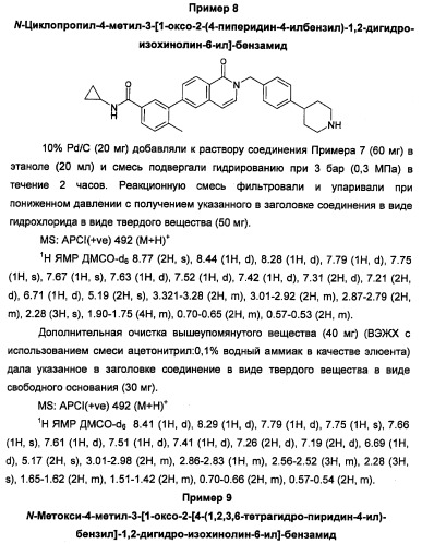 Новые соединения 707 и их применение (патент 2472781)