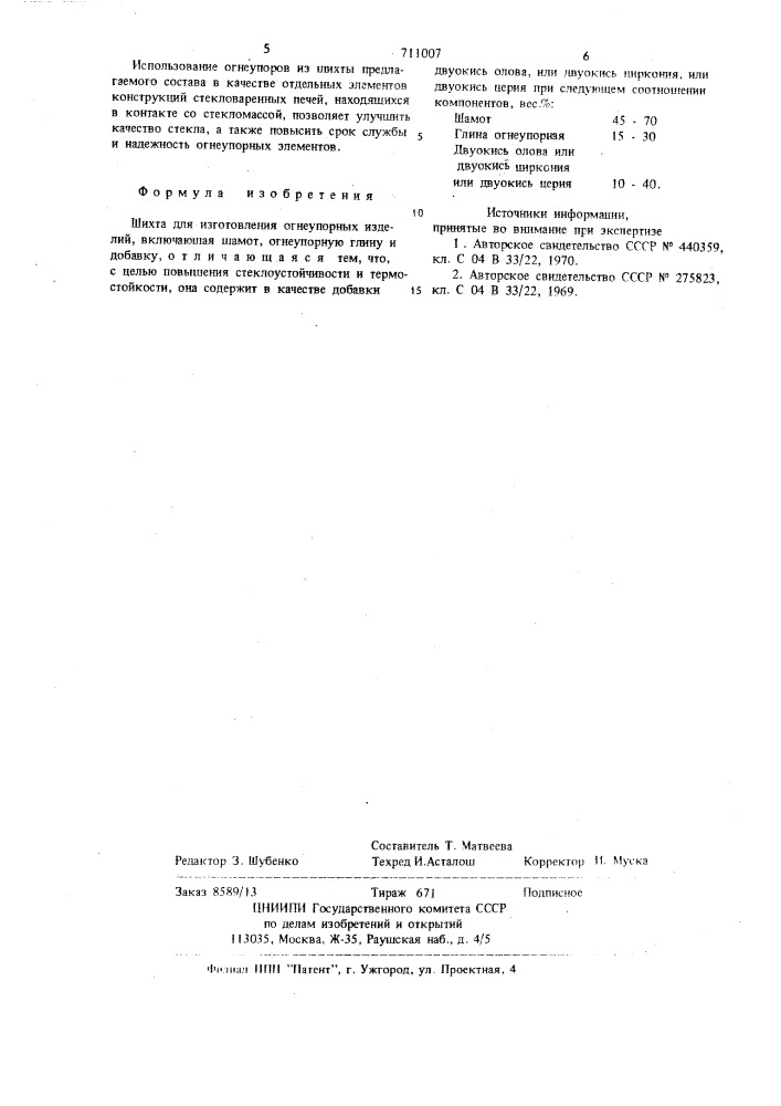 Шихта для изготовления огнеупорных изделий (патент 711007)