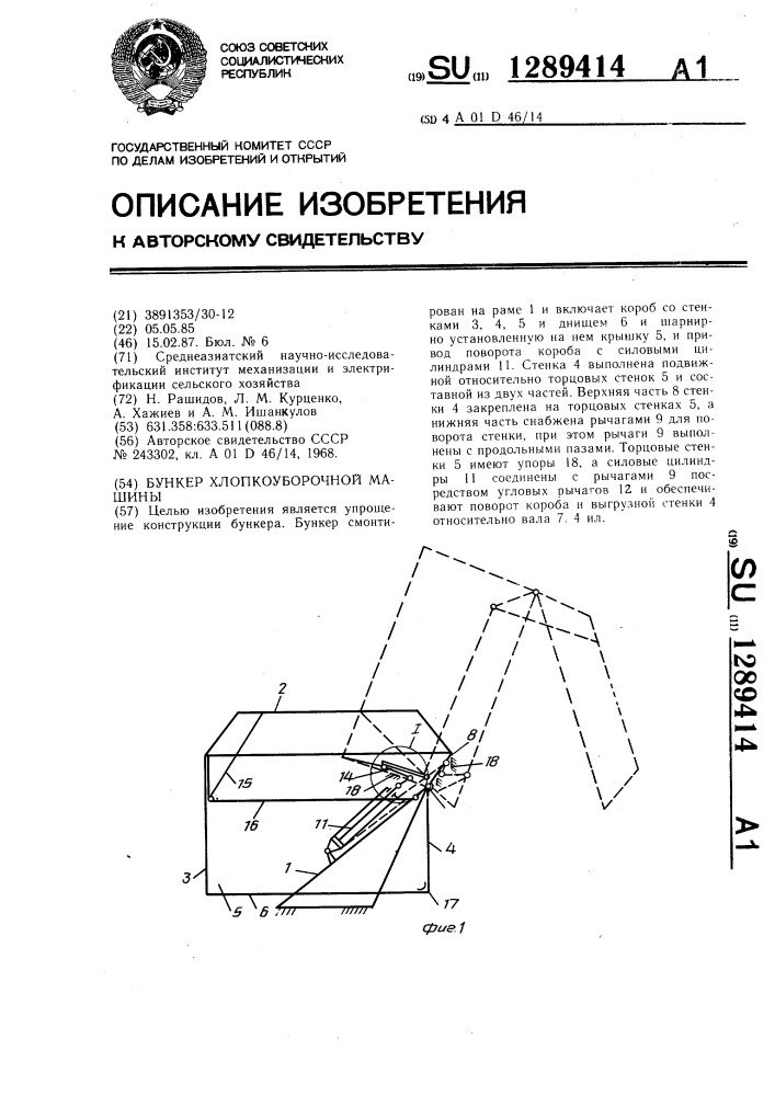 Бункер хлопкоуборочной машины (патент 1289414)