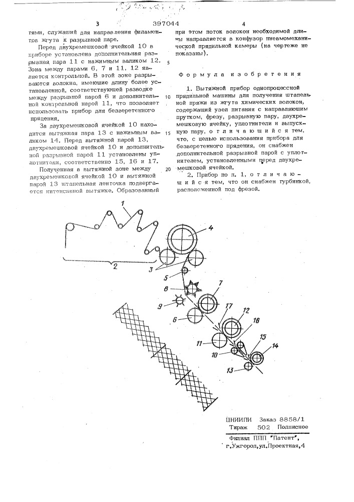 Вытяжной прибор однопроцессной прядильной машины (патент 397044)