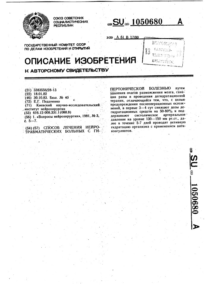 Способ лечения нейротравматических больных с гипертонической болезнью (патент 1050680)