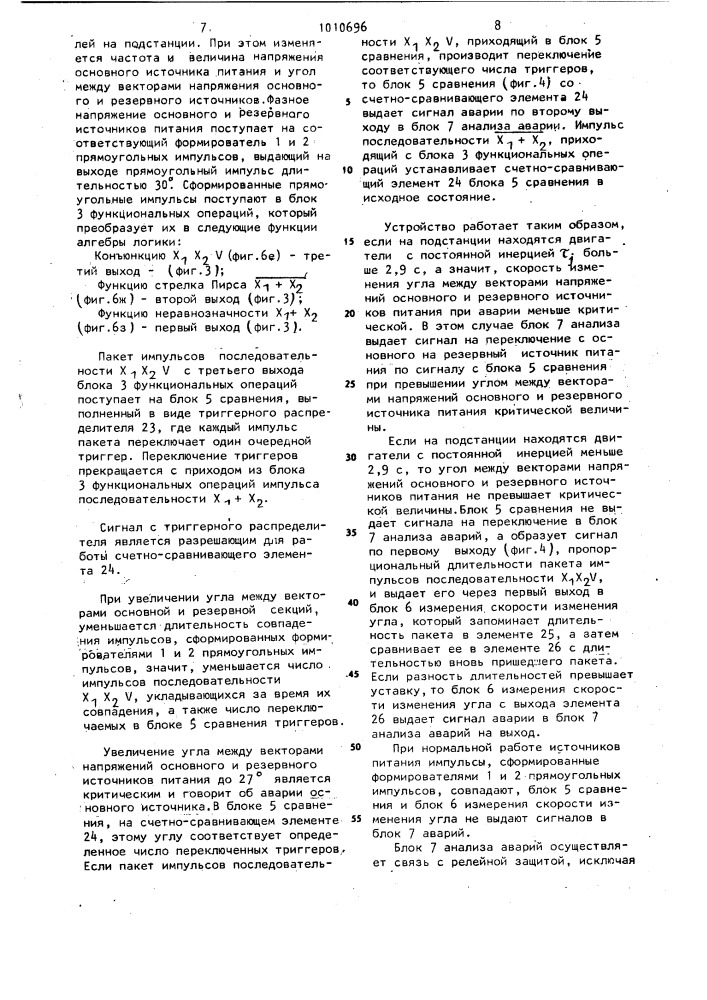 Устройство для автоматического ввода резервного источника переменного напряжения (патент 1010696)