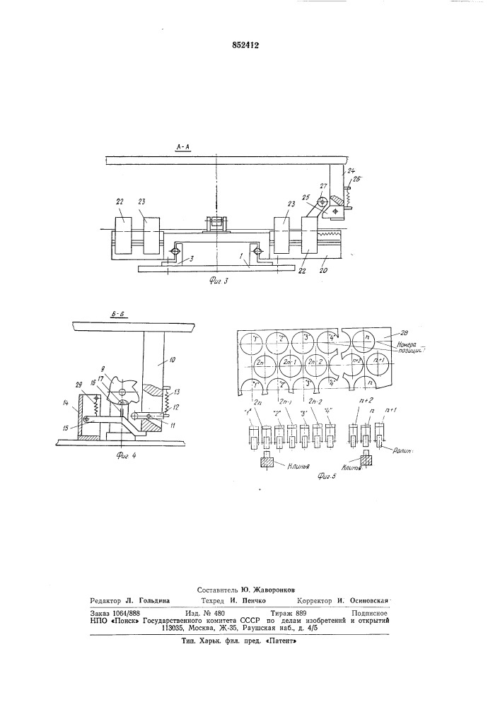 Устройство для вырубки из полосо-вого и ленточного материала загото-bok,расположенных b шахматном порядке (патент 852412)