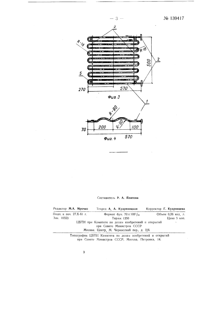 Нагревательный прибор для систем центрального отопления (патент 139417)