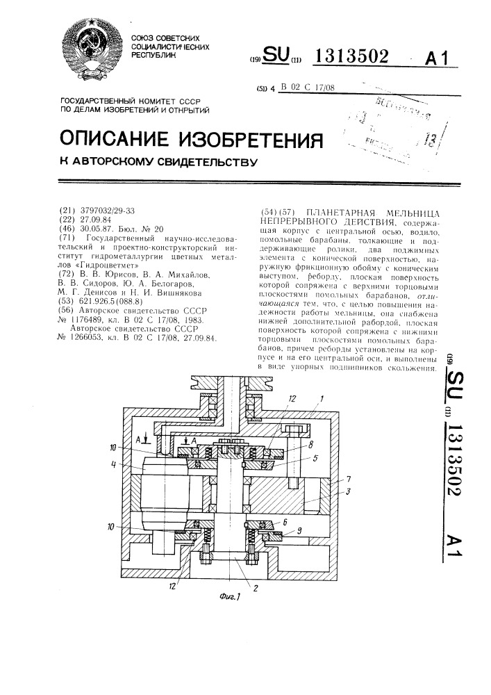 Схема планетарной центробежной мельницы