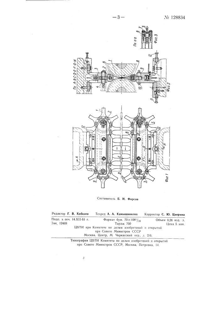 Проводки валков прокатного стана (патент 128834)