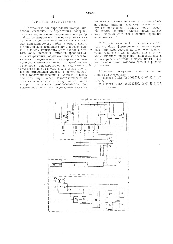 Устройство для определения номера жил кабеля (патент 545936)
