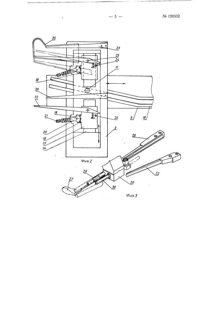 Насадочная машина для формования валяной обуви (патент 120332)