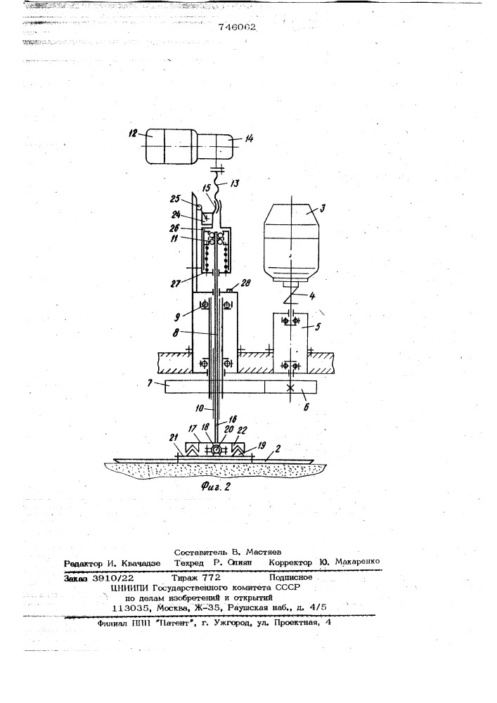 Машина для заглаживания бетонных поверхностей (патент 746062)