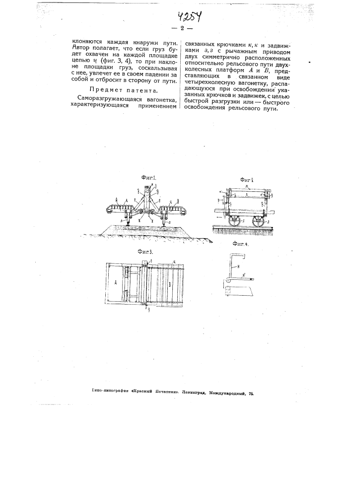 Саморазгружающаяся вагонетка (патент 4254)