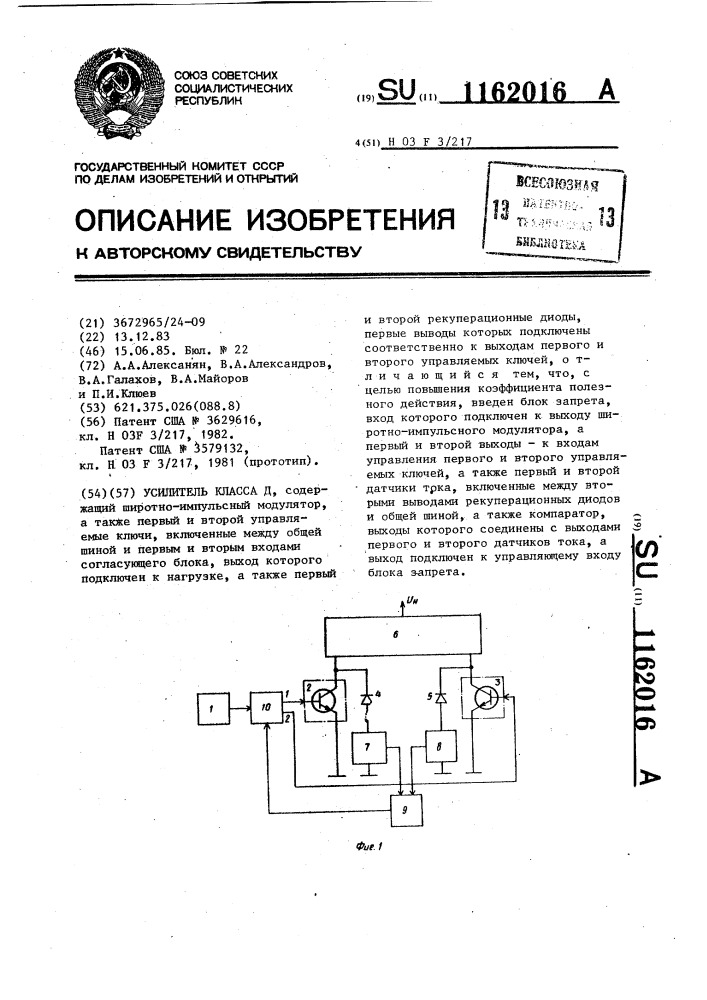 Усилитель класса д (патент 1162016)