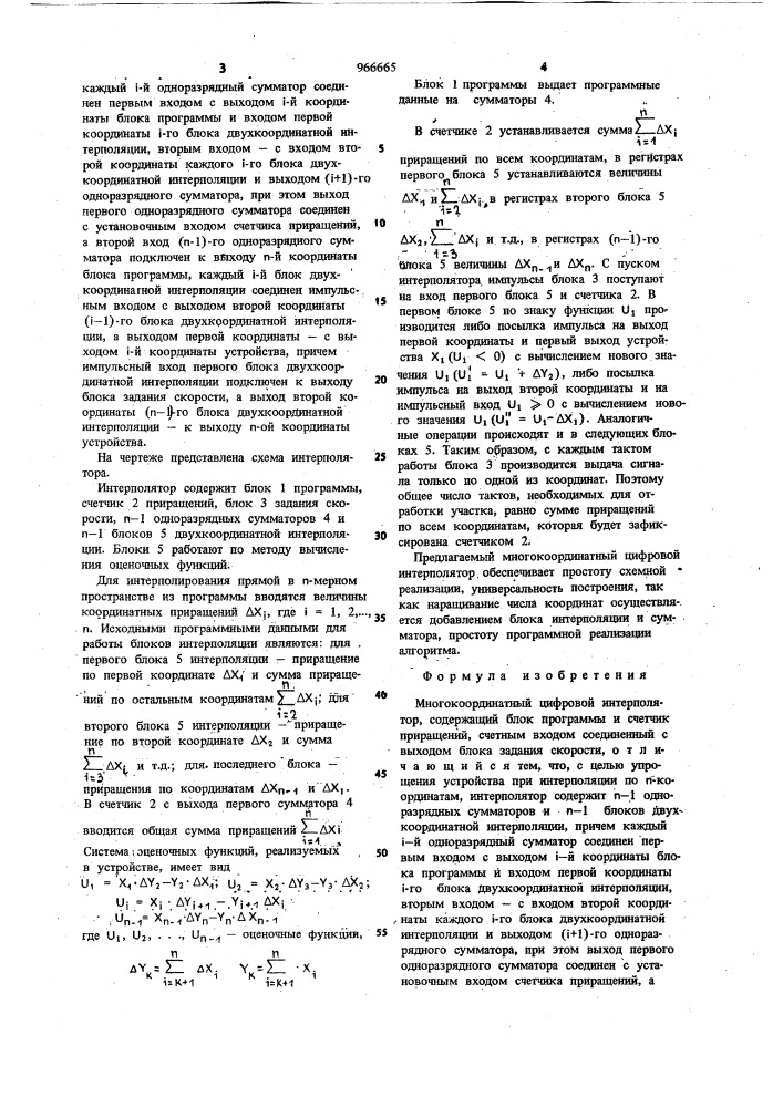 Многокоординатный цифровой интерполятор (патент 966665)