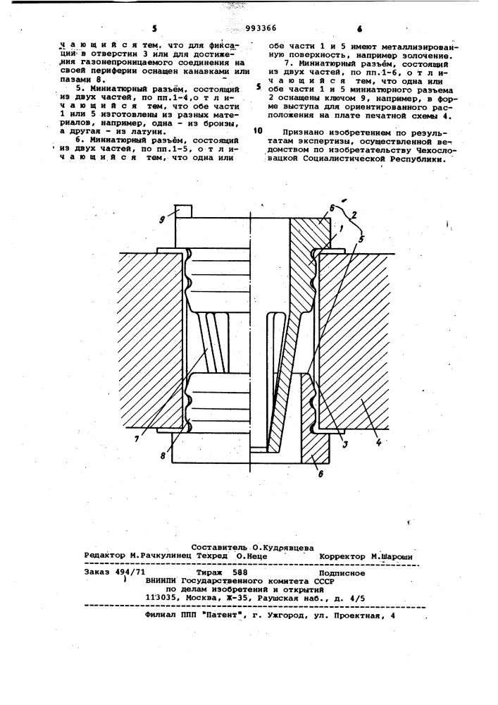 Миниатюрный разъем,состоящий из двух частей (патент 993366)