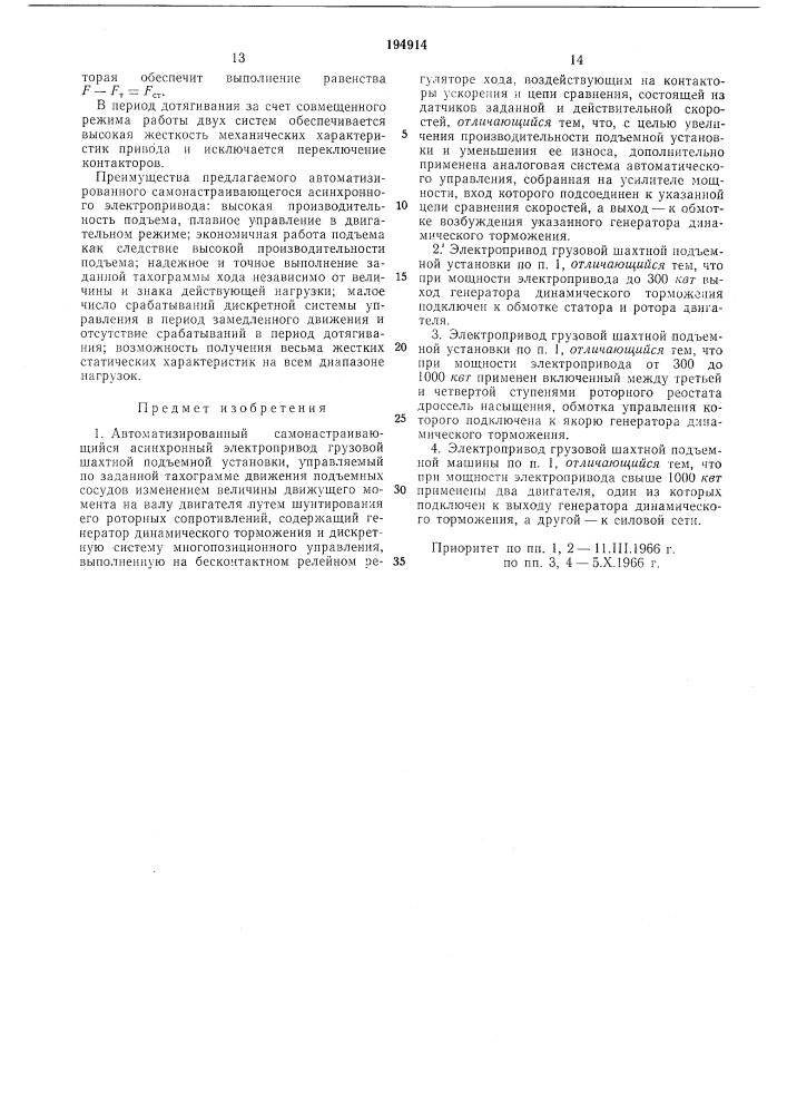 Патент ссср  194914 (патент 194914)