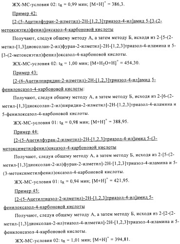 Производные аминотриазола в качестве агонистов alх (патент 2492167)