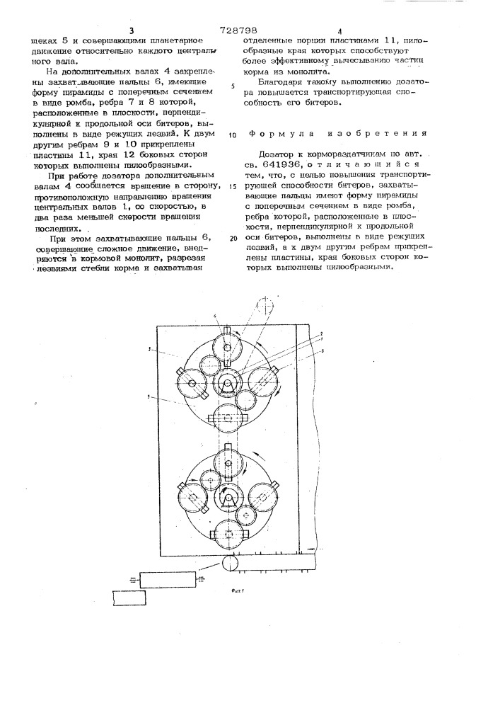 Дозатор к кормораздатчикам (патент 728798)