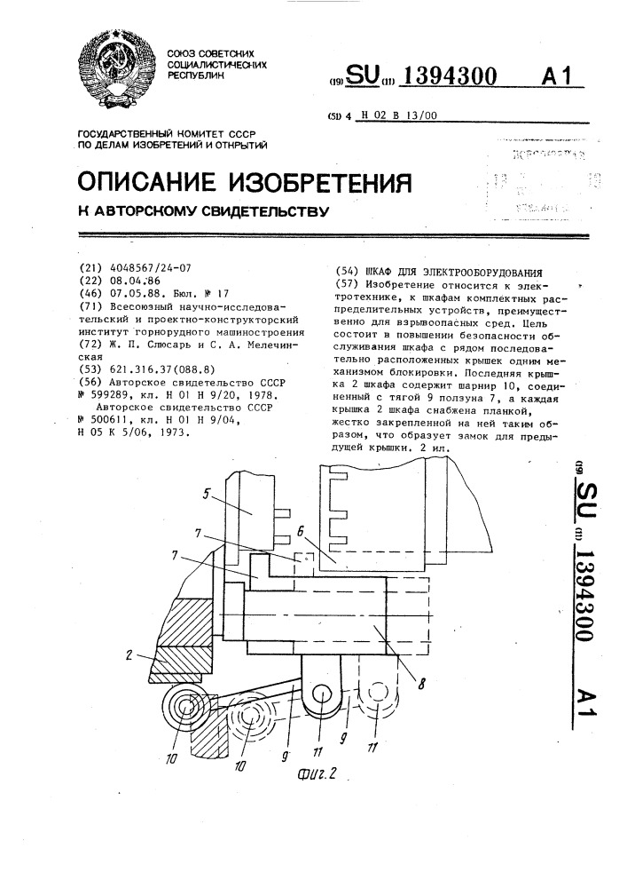 Шкаф для электрооборудования (патент 1394300)