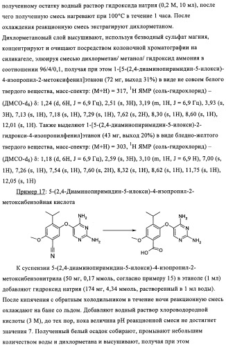 Диаминопиримидины в качестве антагонистов рецепторов р2х3 (патент 2422441)