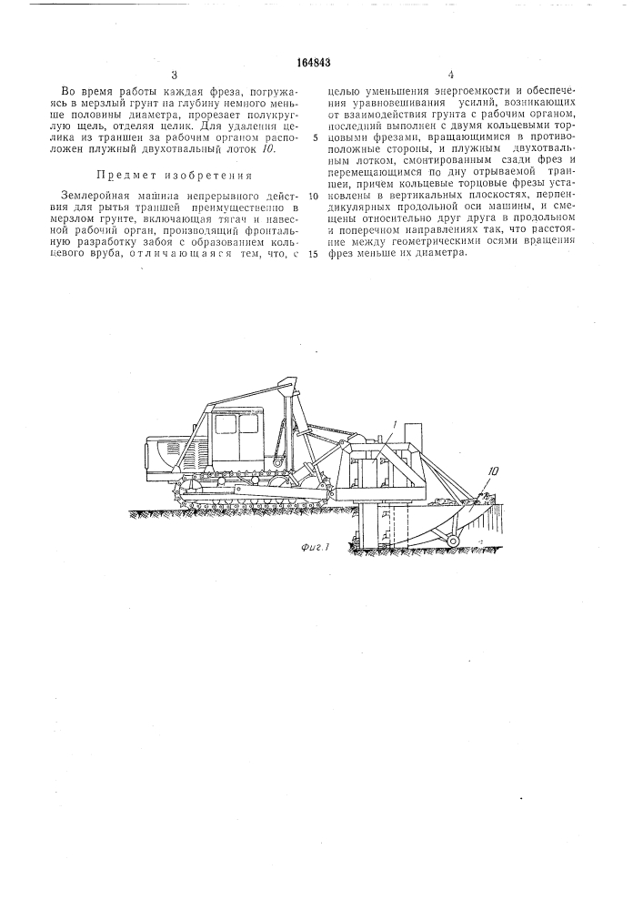 Землеройная машина непрерывного действия (патент 164843)