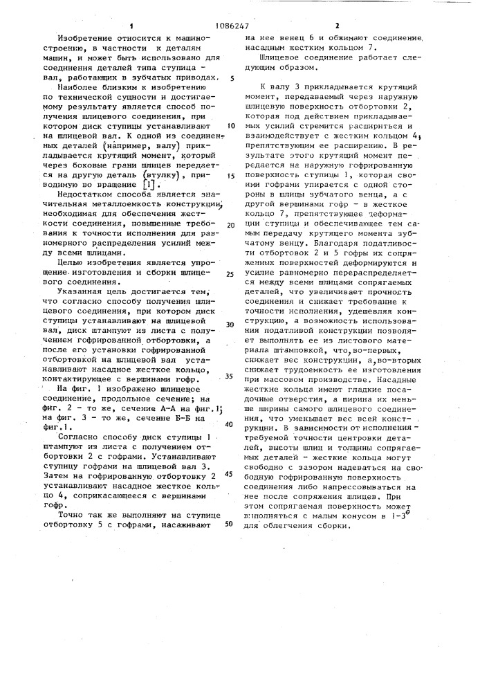 Способ получения шлицевого соединения (патент 1086247)