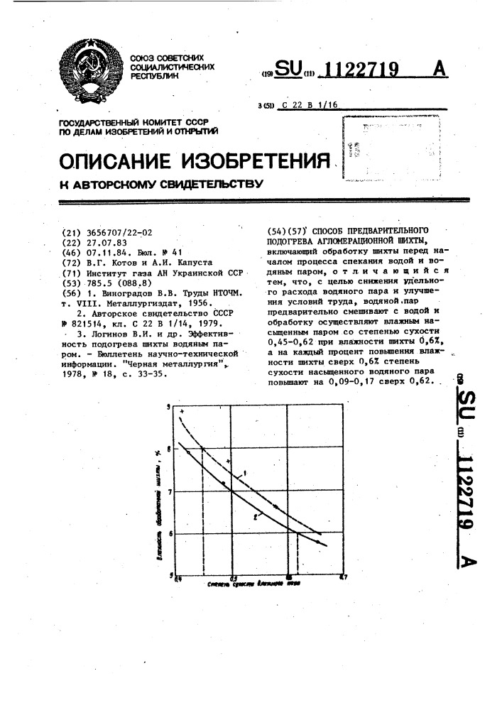 Способ предварительного подогрева агломерационной шихты (патент 1122719)