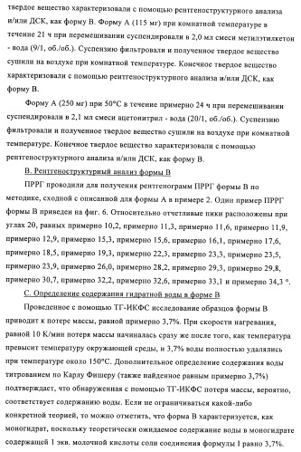 Кристаллические и другие формы солей, образованных из молочной кислоты и 4-амино-5-фтор-3-[6-(4-метилпиперазин-1-ил)-1н-бензимидазол-2-ил]-1н-хинолин-2-она (патент 2425041)