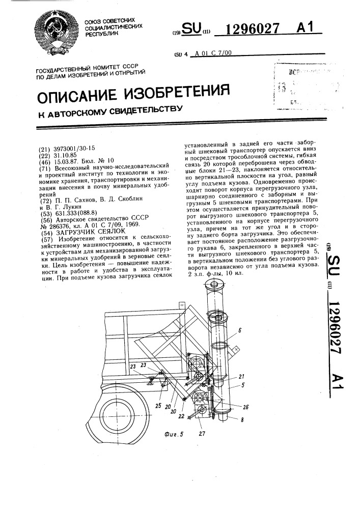 Загрузчик сеялок на зил 130 схема подключения