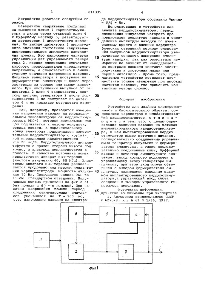 Устройство для анализа электросигналовс биологического об'екта (патент 814335)