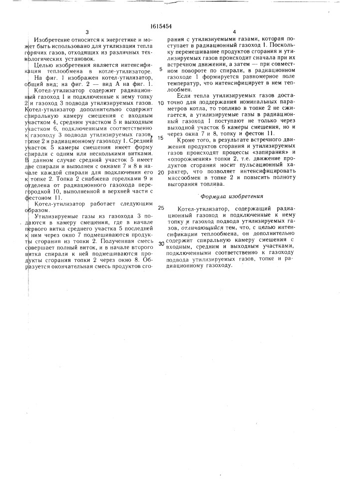 Котел-утилизатор (патент 1615454)