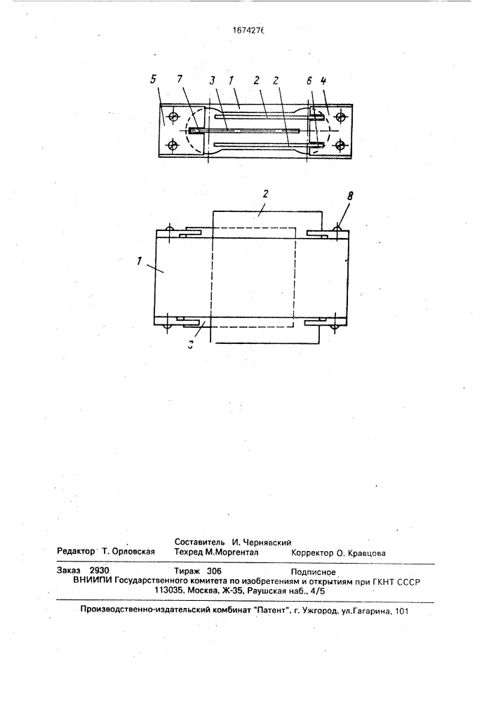 Емкостный весоизмерительный датчик (патент 1674276)