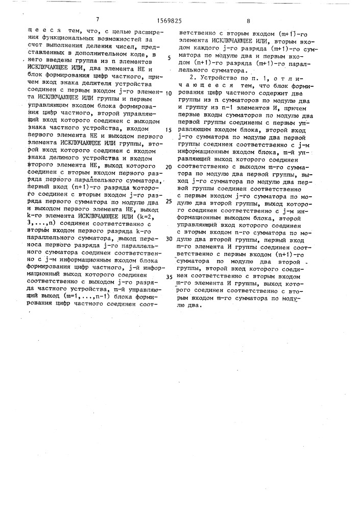 Устройство для деления двоичных чисел (патент 1569825)